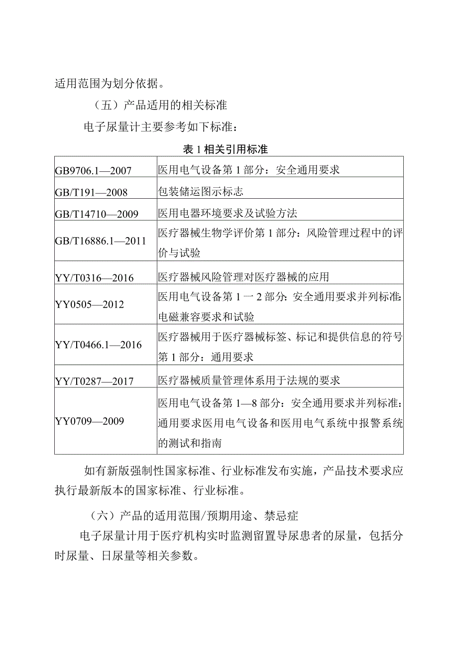 电子尿量计注册技术审查指导原则（2018年 ）.docx_第3页