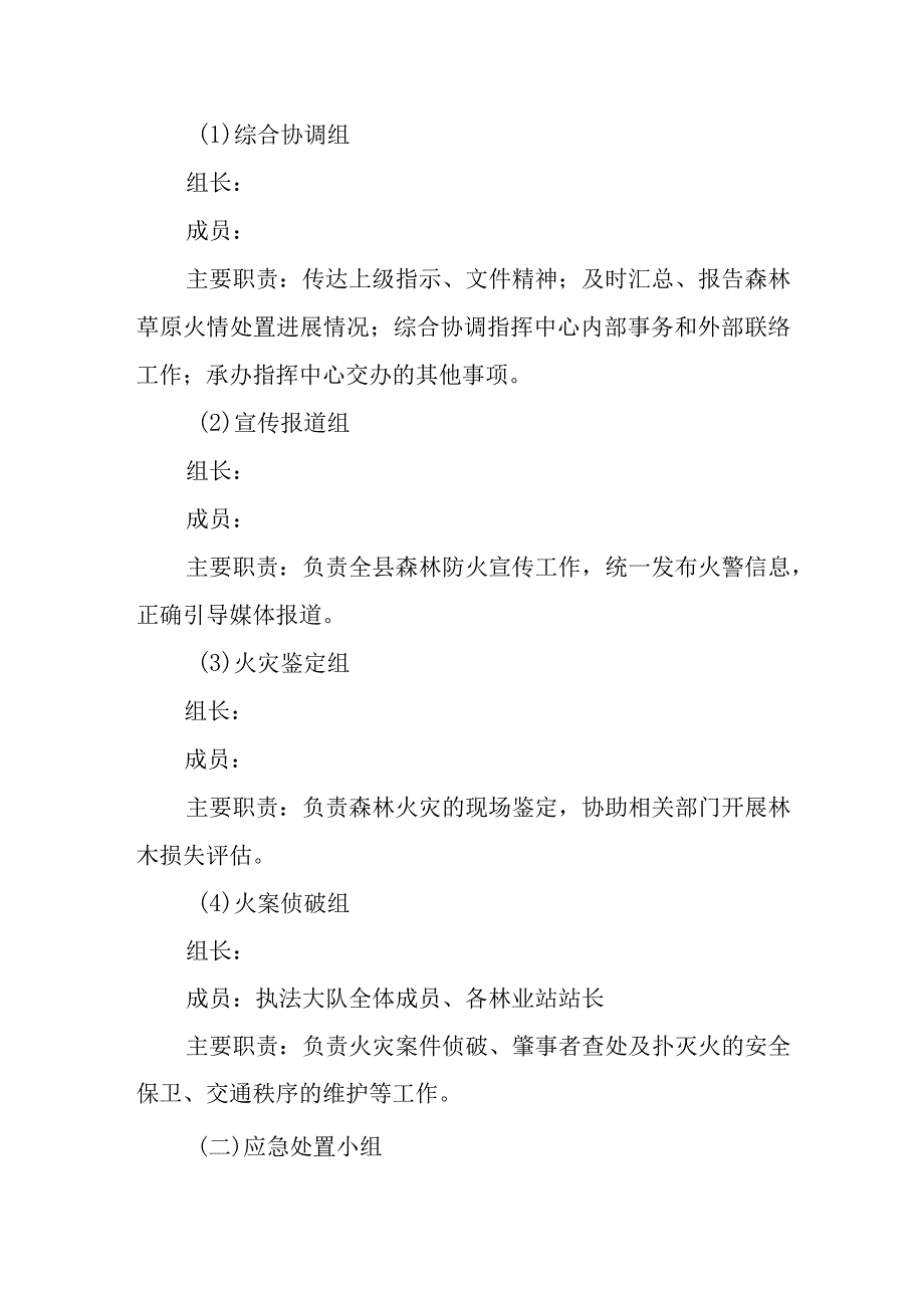 森林防火应急预案.docx_第2页