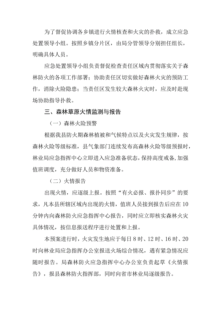 森林防火应急预案.docx_第3页