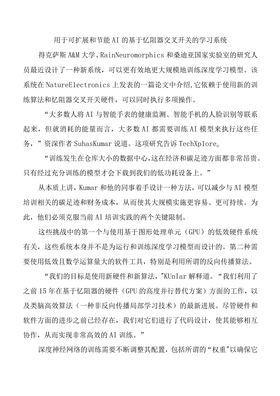 用于可扩展和节能 AI 的基于忆阻器交叉开关的学习系统.docx_第1页