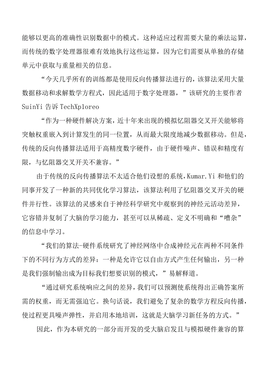 用于可扩展和节能 AI 的基于忆阻器交叉开关的学习系统.docx_第2页