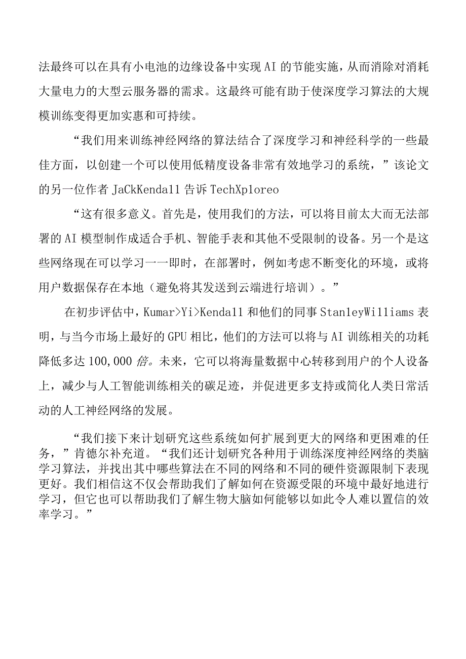 用于可扩展和节能 AI 的基于忆阻器交叉开关的学习系统.docx_第3页