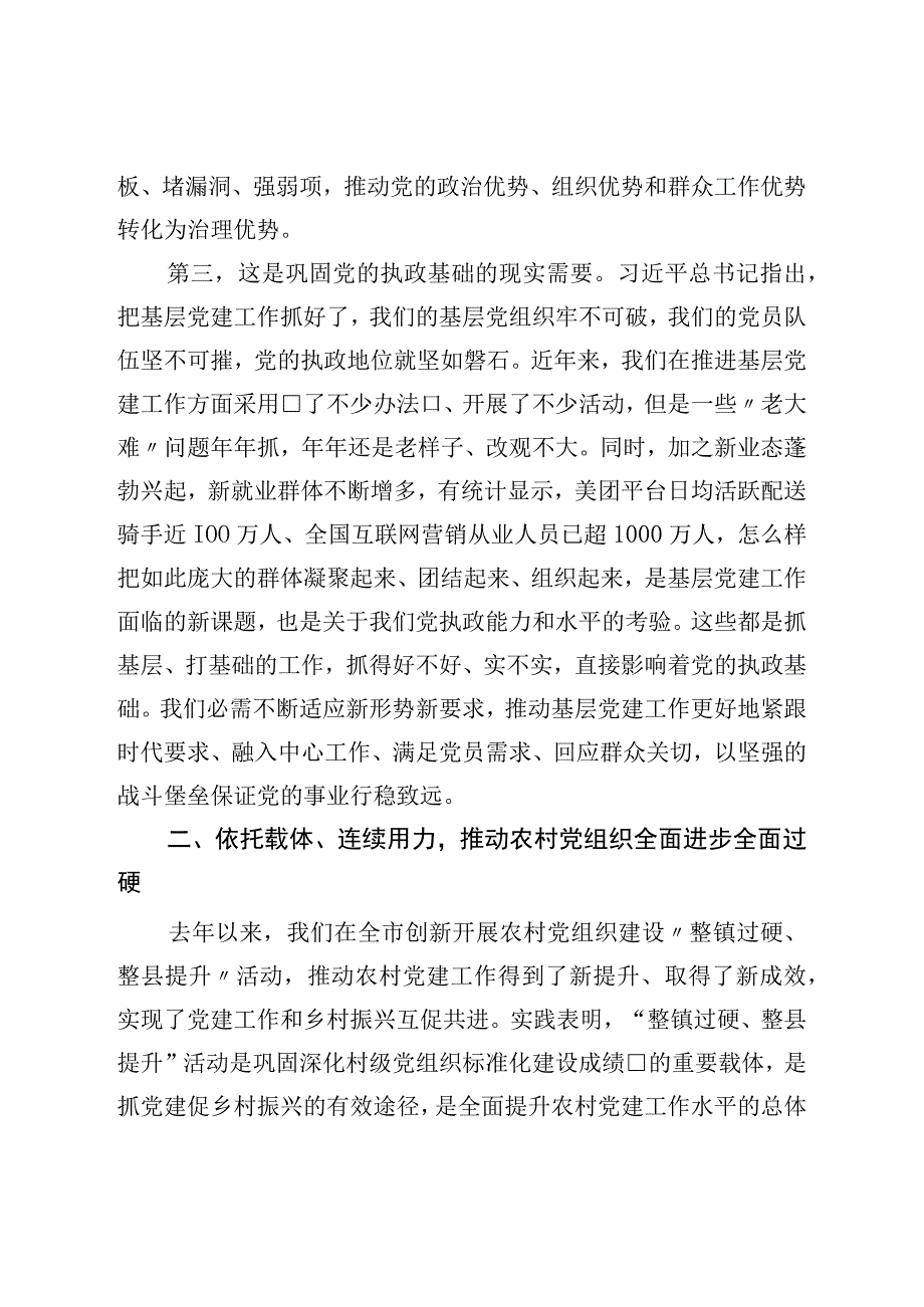 组织部长在全市基层党建工作重点任务现场推进会议上的讲话.docx_第3页