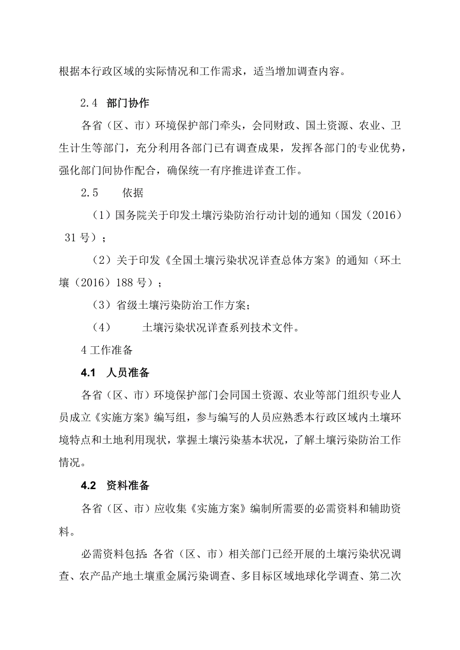 省级土壤污染状况详查实施方案编制大纲.docx_第2页