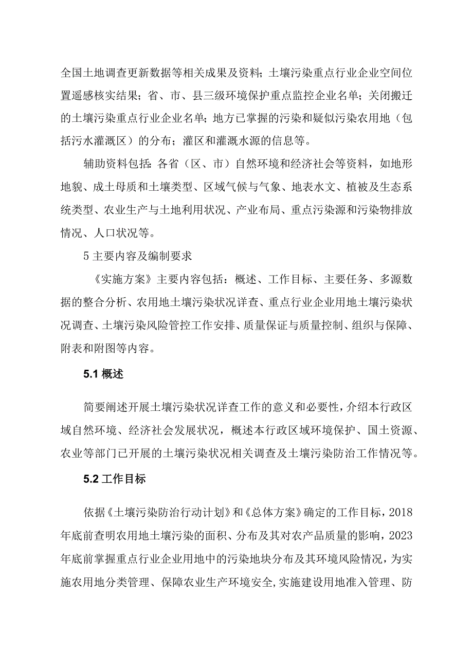 省级土壤污染状况详查实施方案编制大纲.docx_第3页