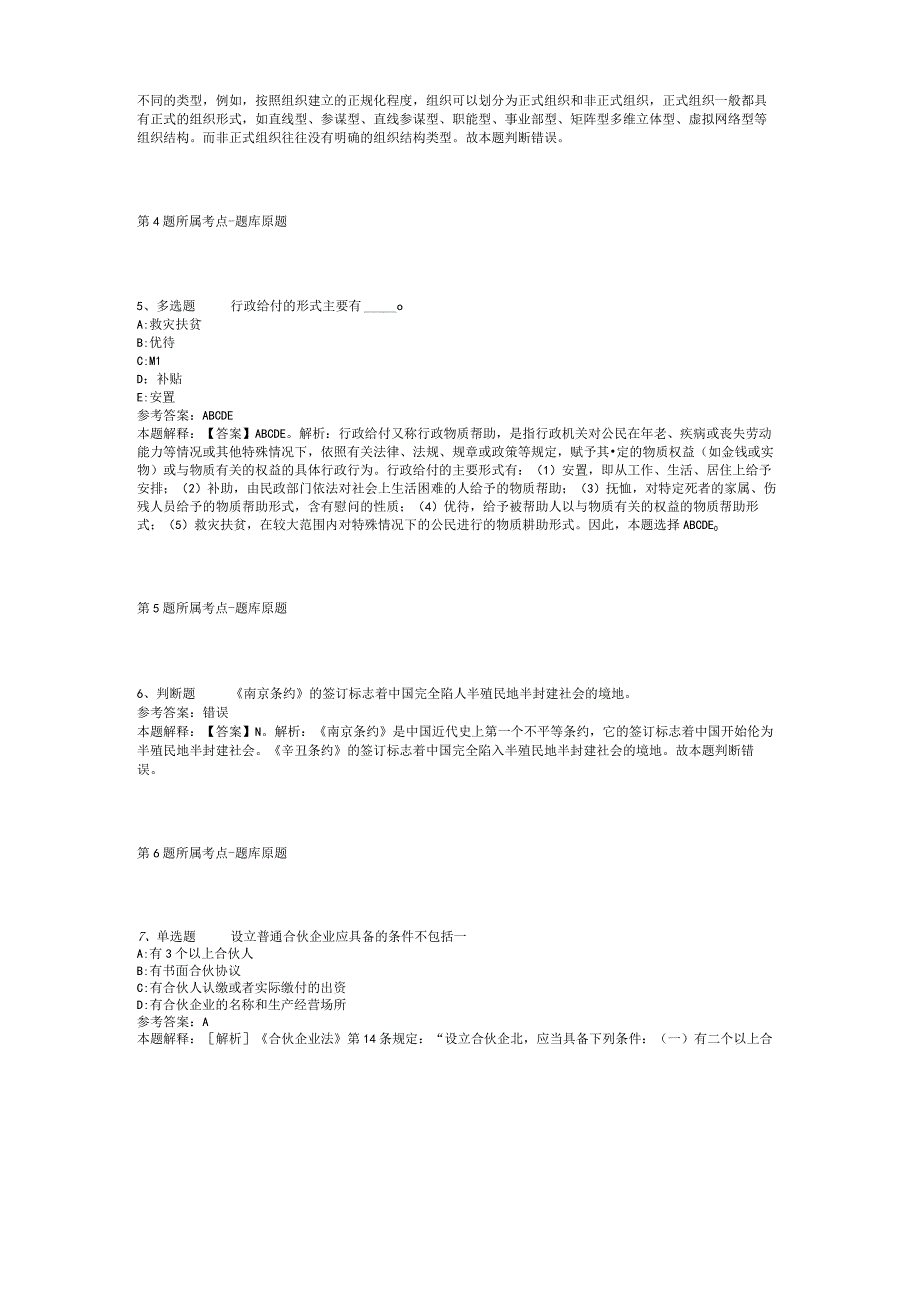 浙江省台州市玉环县职业能力测试真题汇编【2012年-2022年整理版】(二).docx_第2页