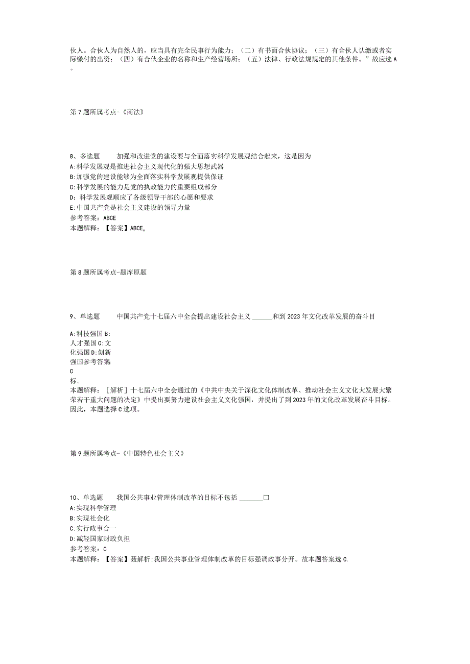 浙江省台州市玉环县职业能力测试真题汇编【2012年-2022年整理版】(二).docx_第3页