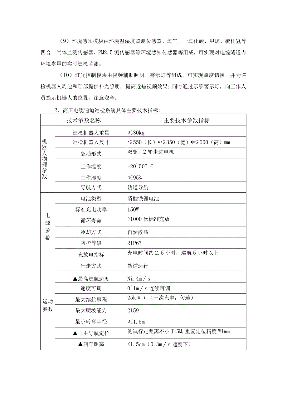 第五章采购项目技术、服务、政府采购合同内容条款及其他商务要求.docx_第3页