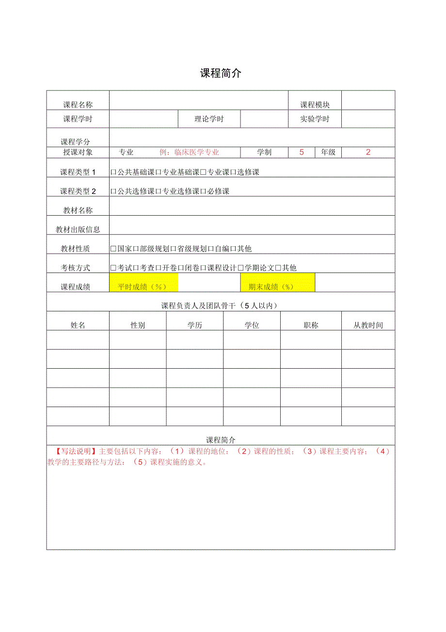 理论课程质量标准.docx_第2页