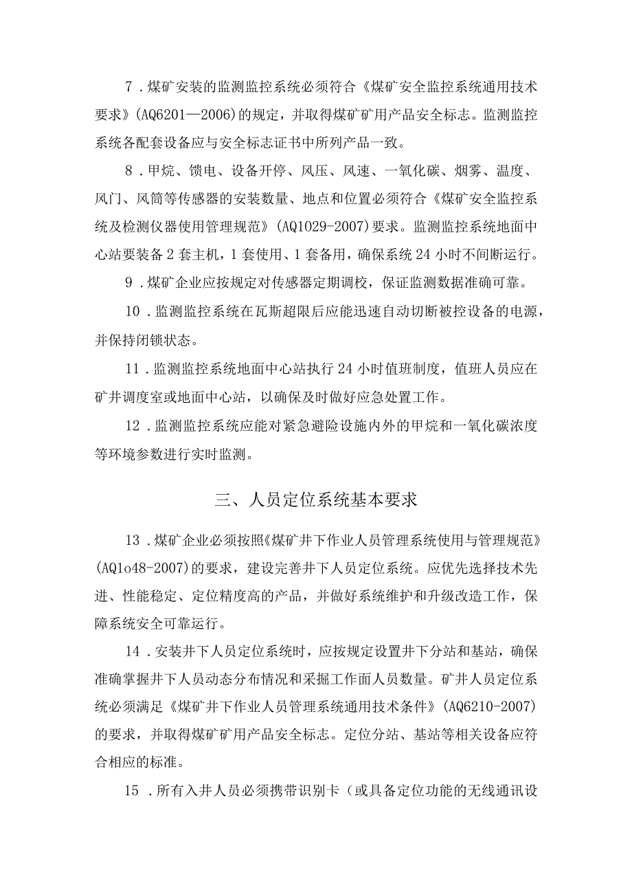 煤矿井下避险六大系统建设规范.docx_第2页