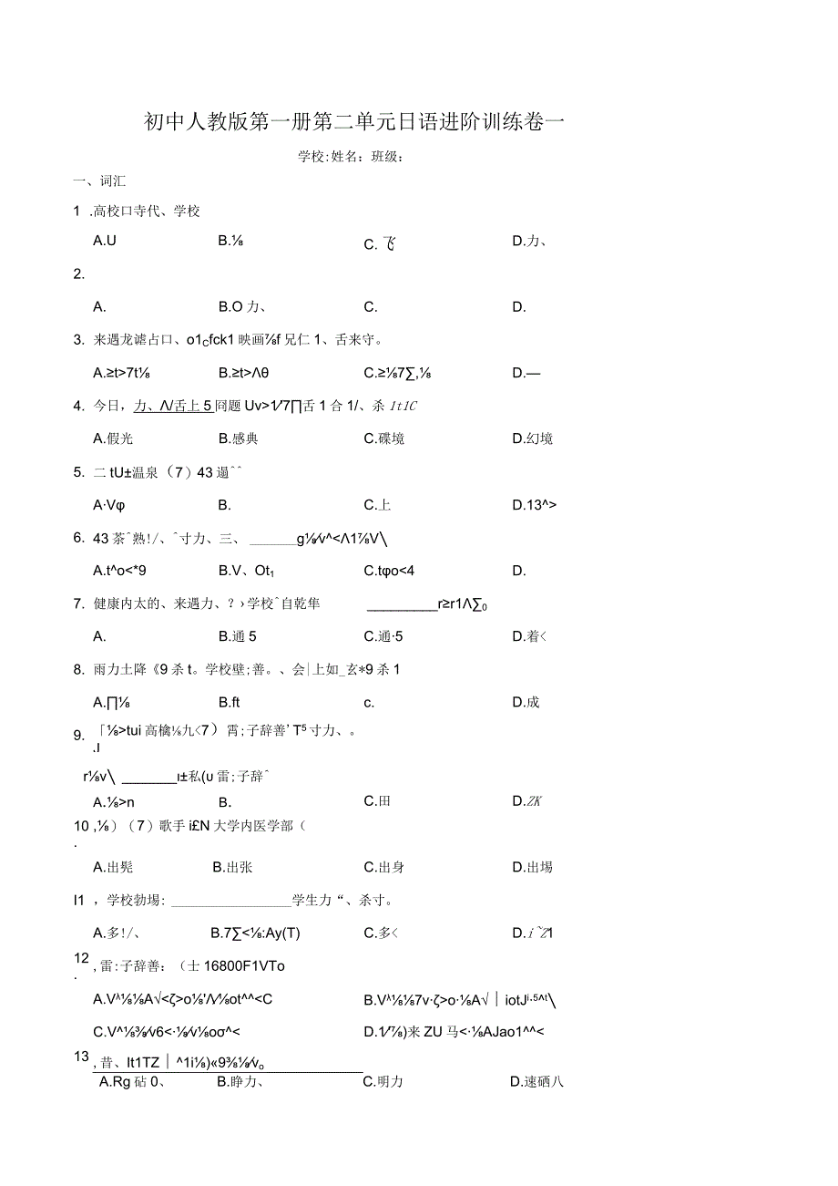 第二单元日语进阶训练卷一 初中日语七年级人教版第一册.docx_第1页