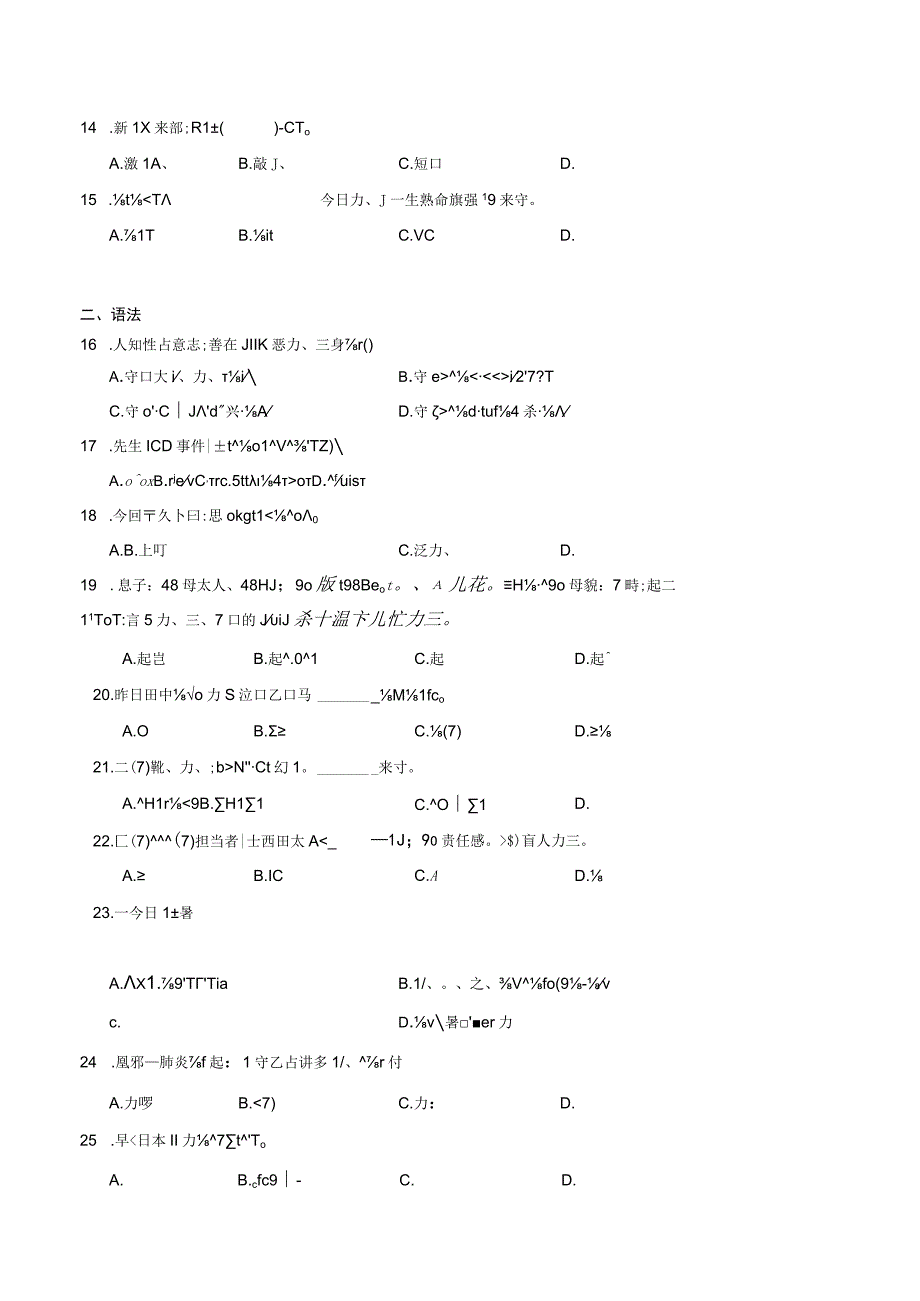 第二单元日语进阶训练卷一 初中日语七年级人教版第一册.docx_第2页