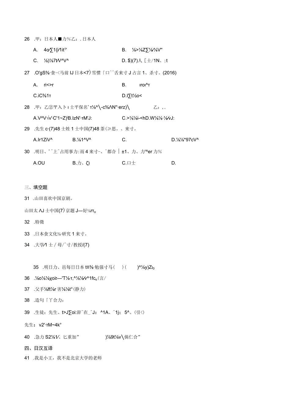 第二单元日语进阶训练卷一 初中日语七年级人教版第一册.docx_第3页