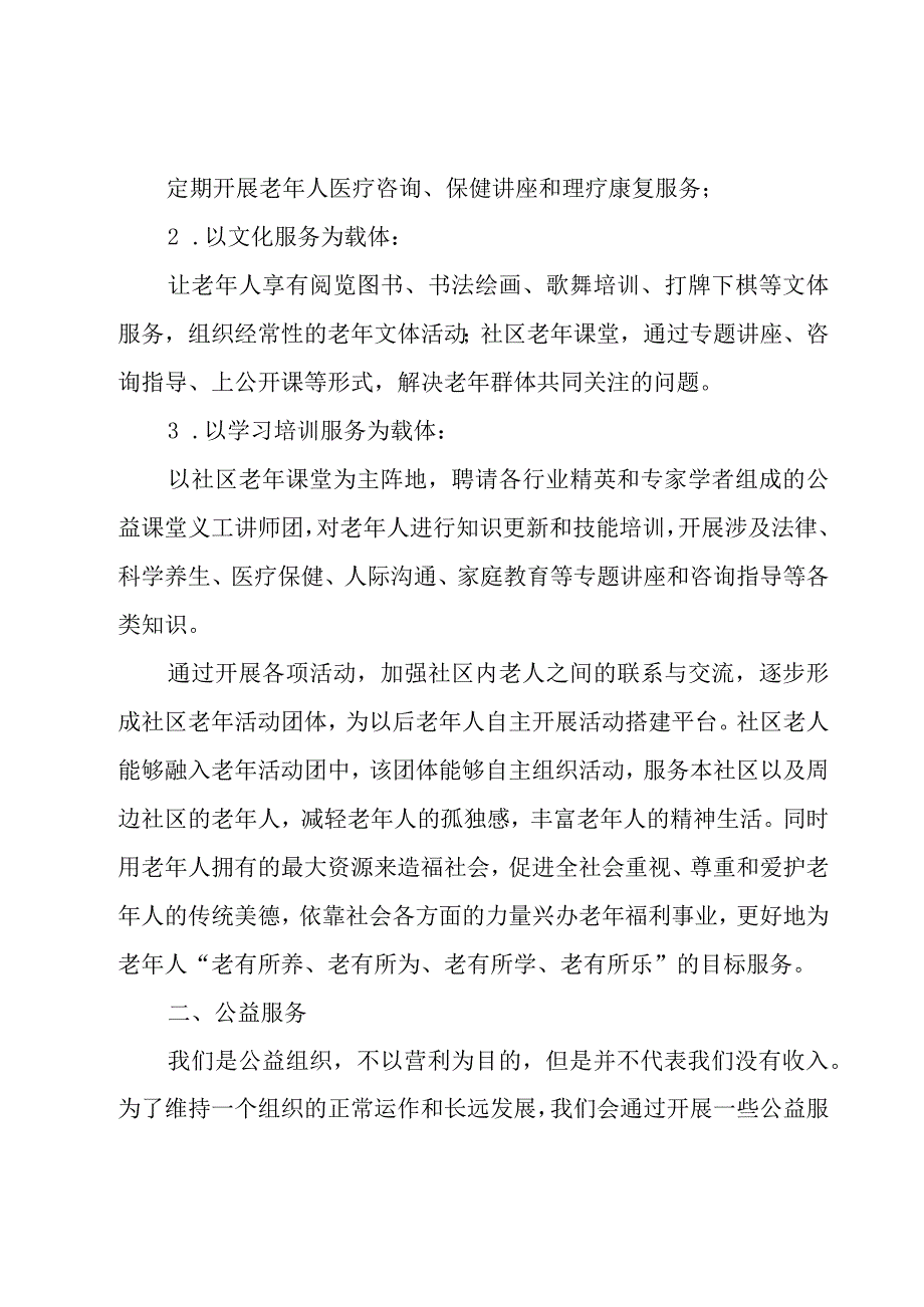 老年人工作计划书（3篇）.docx_第2页