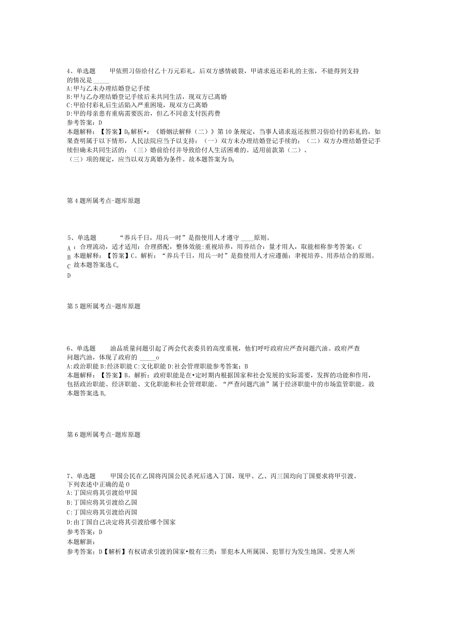 浙江宁波北仑区霞浦街道招考聘用编外工作人员模拟题(二).docx_第2页