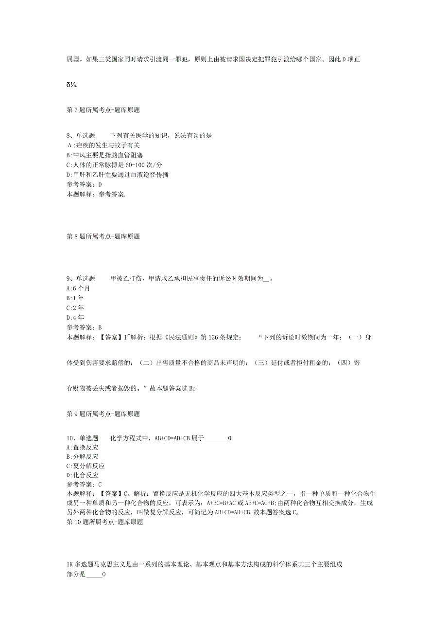 浙江宁波北仑区霞浦街道招考聘用编外工作人员模拟题(二).docx_第3页