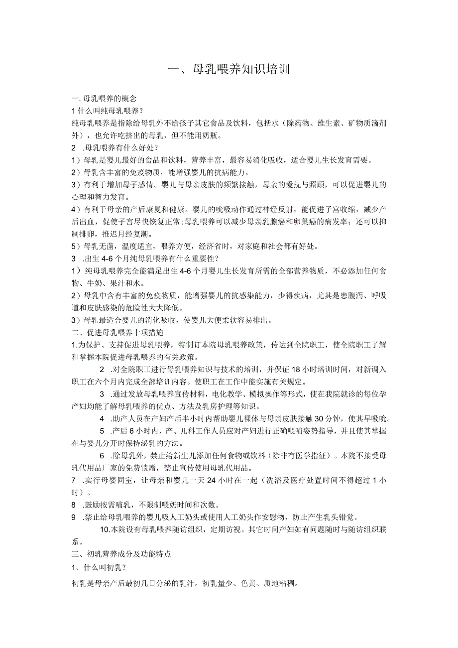 母乳喂养知识培训及考试试题答案.docx_第1页