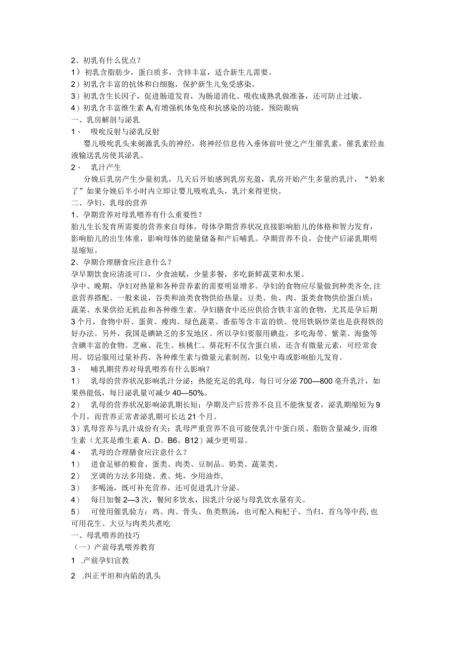 母乳喂养知识培训及考试试题答案.docx_第2页