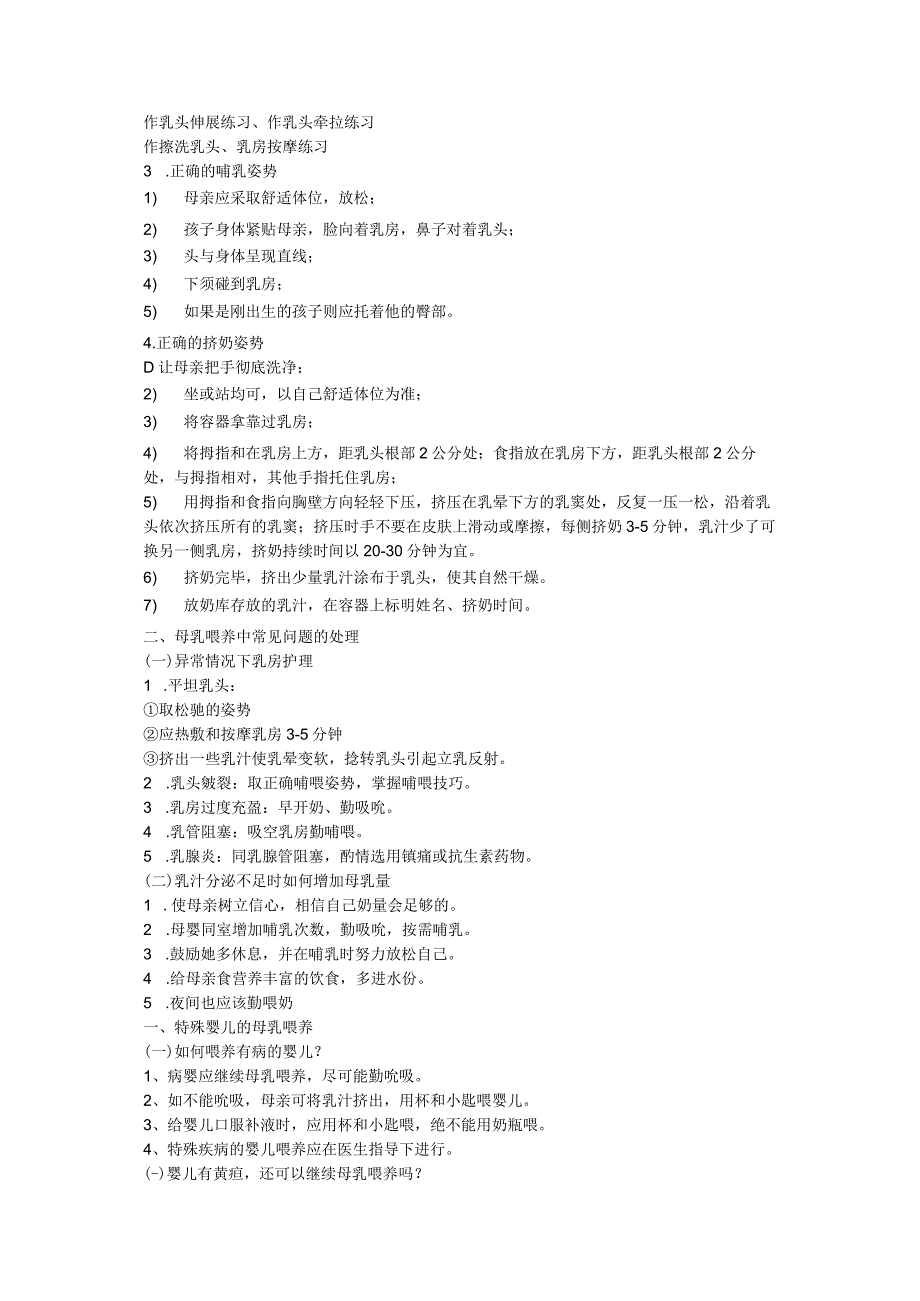 母乳喂养知识培训及考试试题答案.docx_第3页