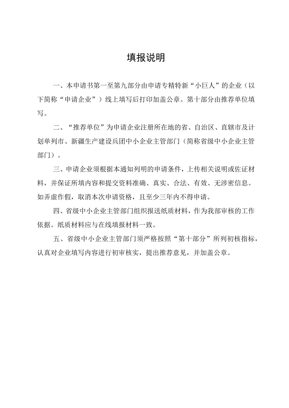 第四批专精特新“小巨人”企业申请书.docx_第2页