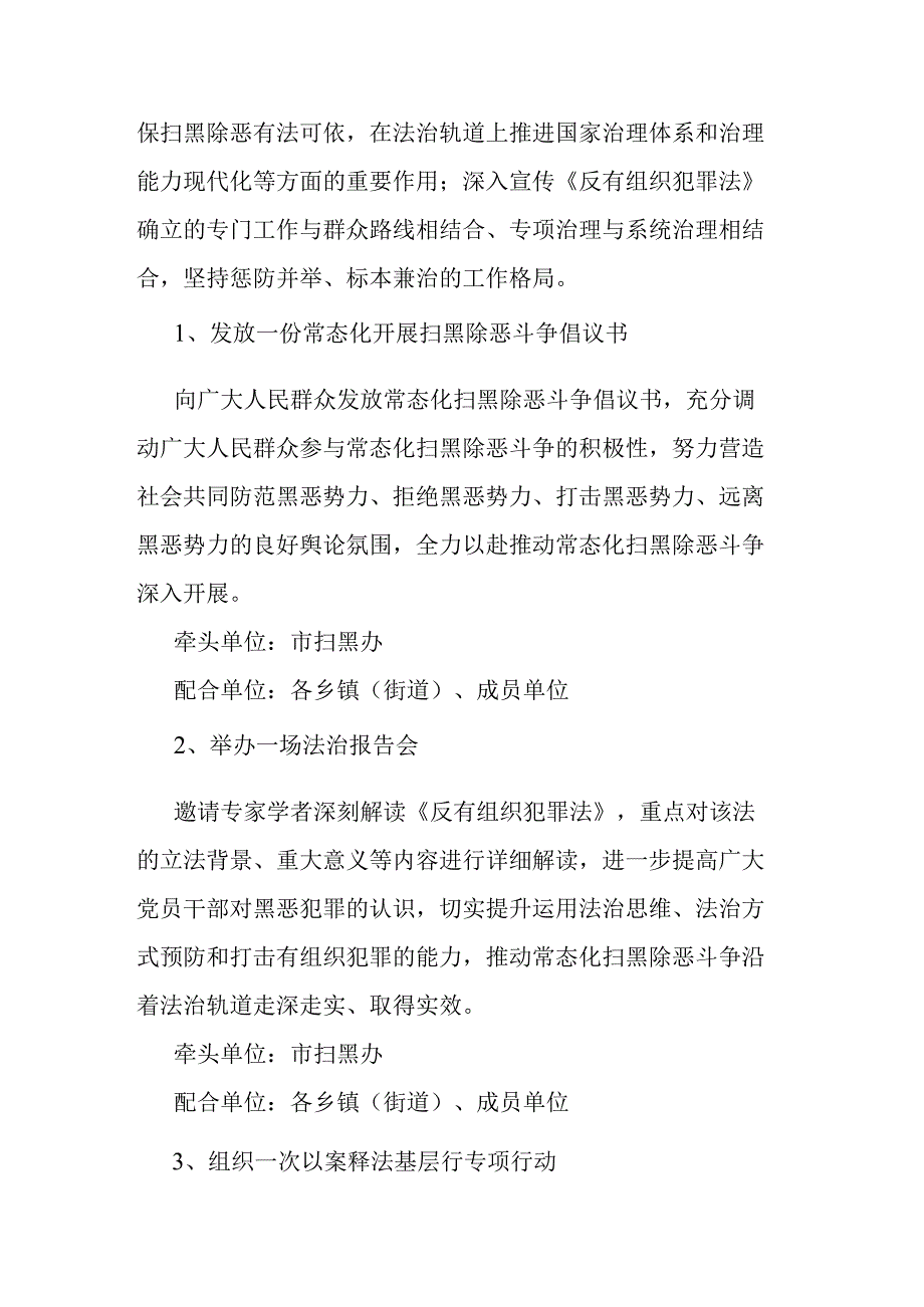 深入宣传贯彻《反有组织犯罪法》 的工作方案.docx_第2页