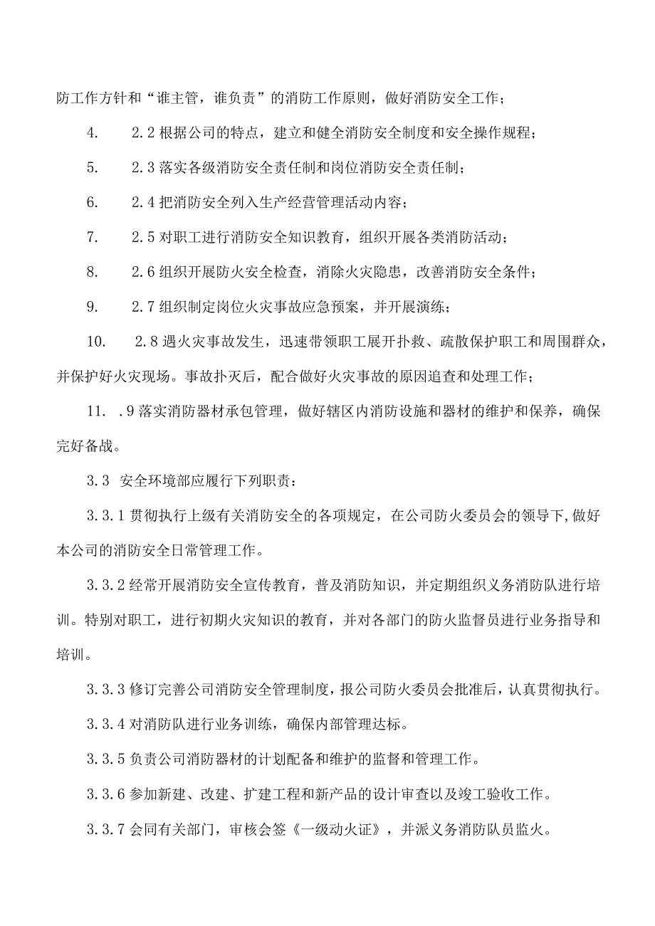 消防安全管理制度.docx_第2页