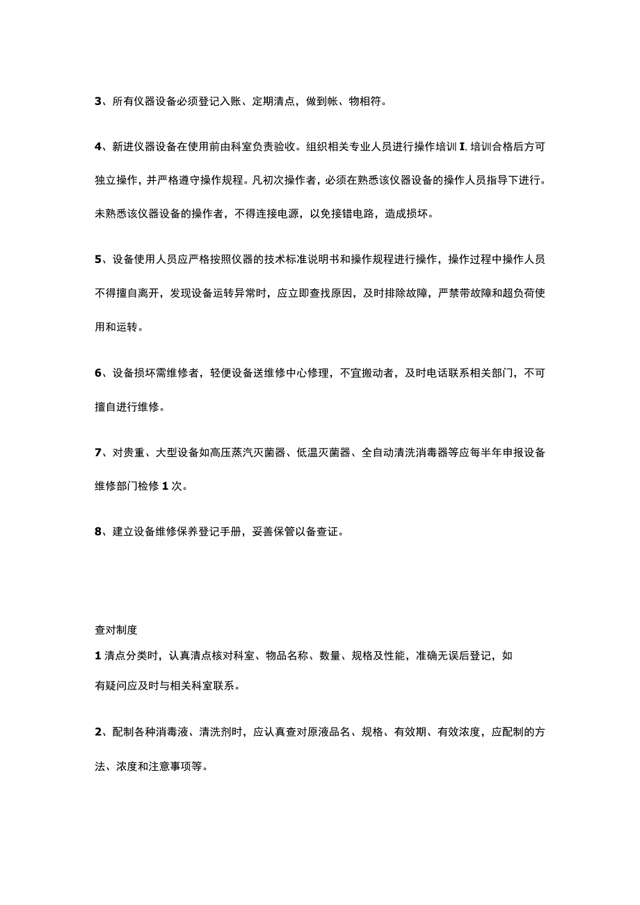 消毒供应中心工作制度.docx_第3页