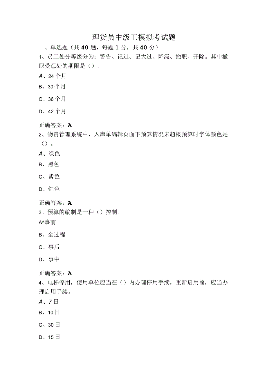 理货员中级工模拟考试题.docx_第1页