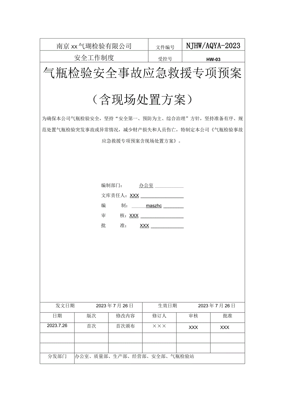 气瓶检验安全事故应急救援专项预案（含现场处置方案）.docx_第1页