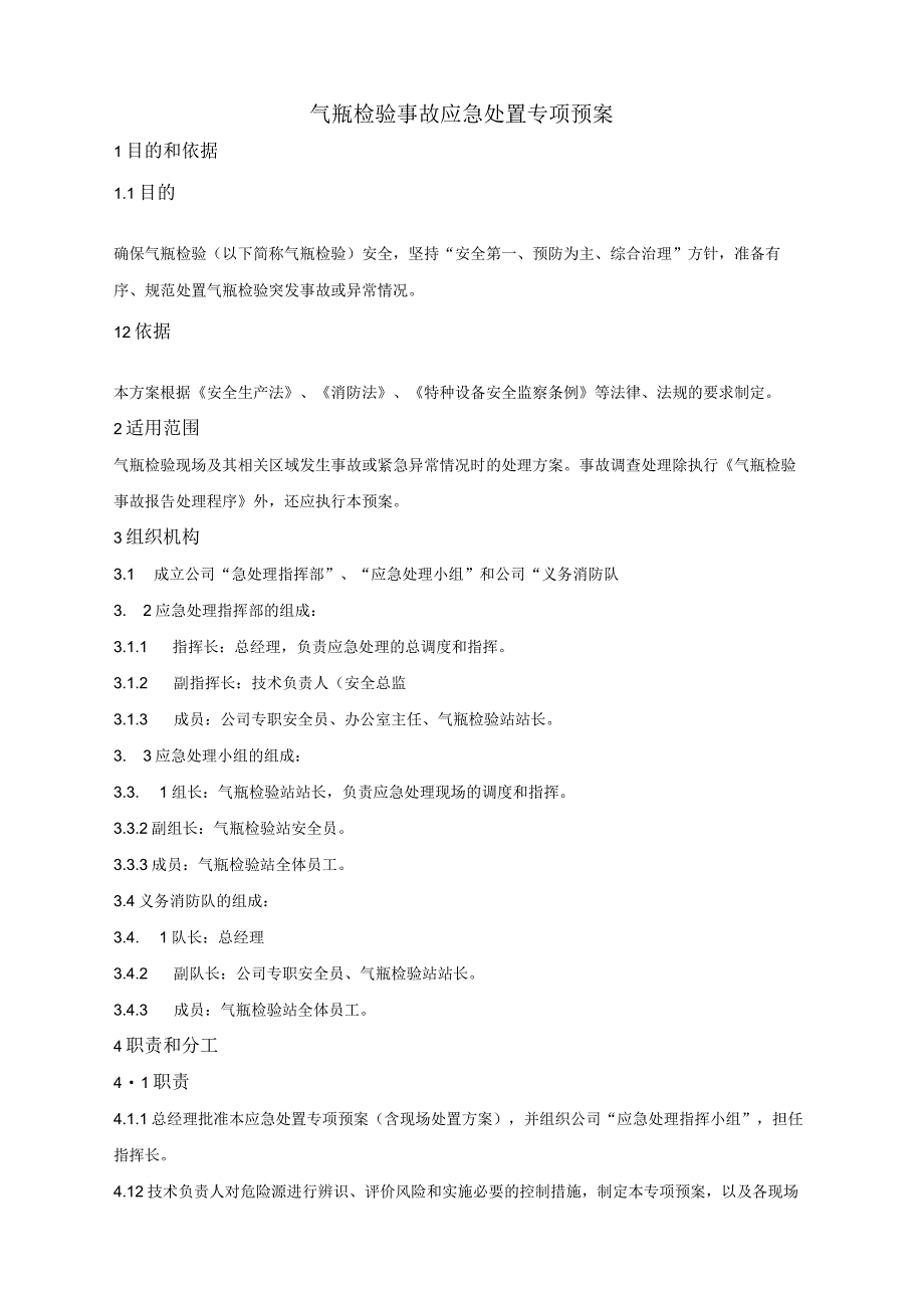 气瓶检验安全事故应急救援专项预案（含现场处置方案）.docx_第3页