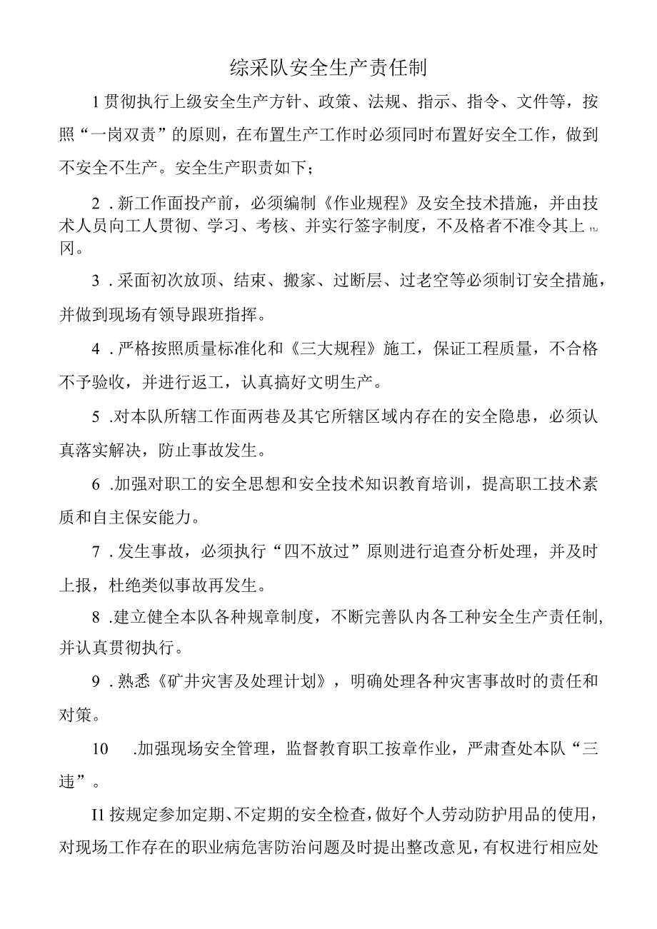 综采队安全生产责任制.docx_第1页