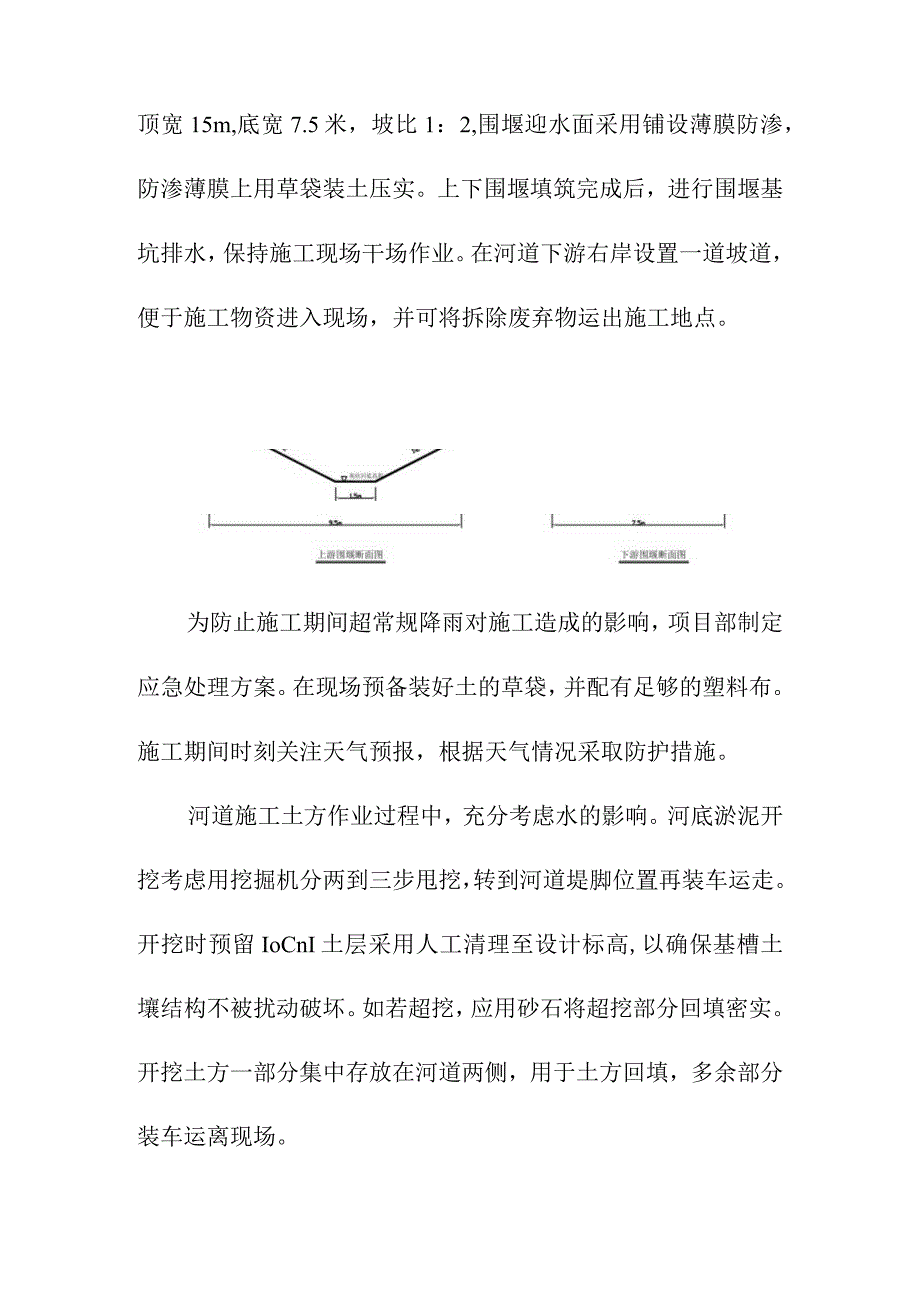 水环境治理工程项目孙村气动闸工程施工方案及主要工程技术措施.docx_第3页