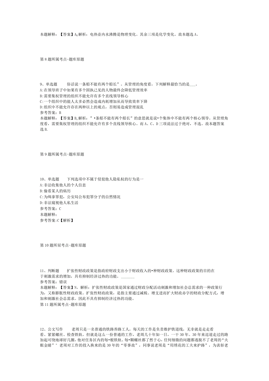 浙江省宁波市余姚市事业单位考试历年真题汇总【2012年-2022年网友回忆版】(二).docx_第3页