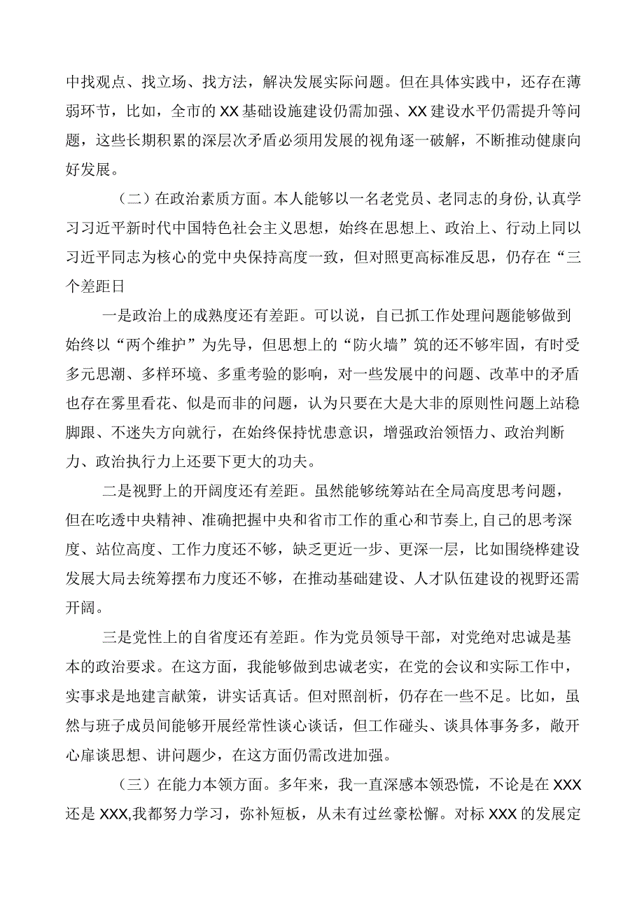 组织开展2023年主题教育专题民主生活会对照检查剖析检查材料.docx_第2页