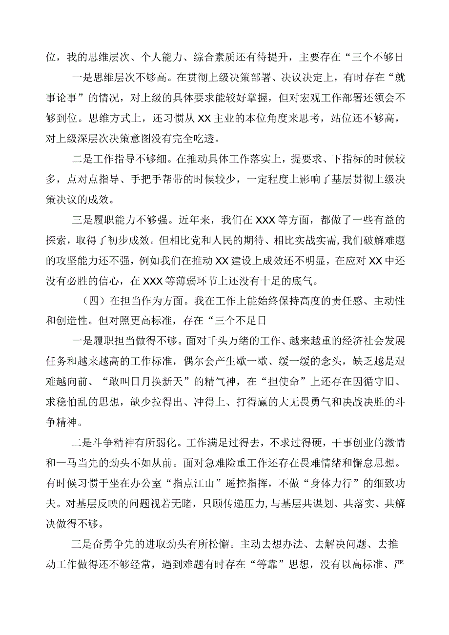 组织开展2023年主题教育专题民主生活会对照检查剖析检查材料.docx_第3页