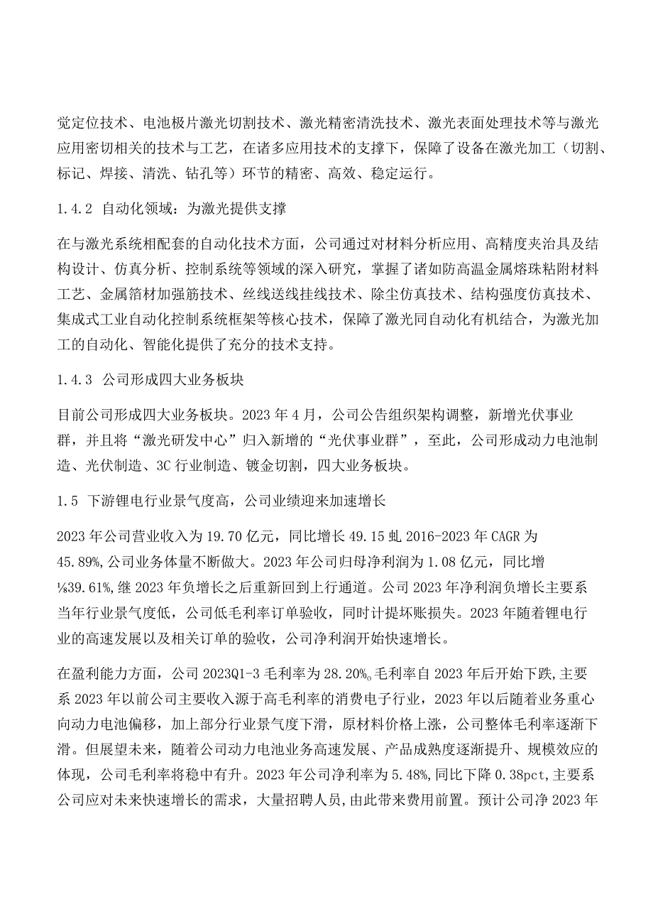 激光设备行业海目星研究报告.docx_第3页