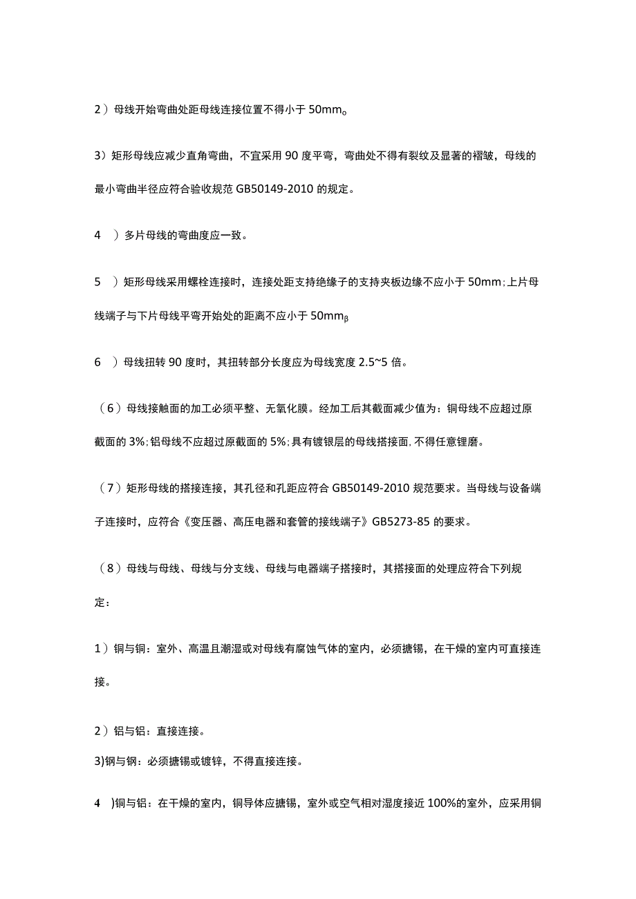 矩形母线安装作业指导书[全].docx_第3页