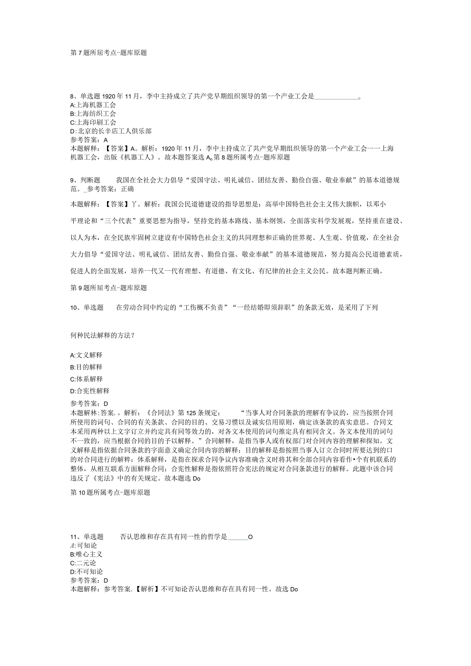 浙江宁波市北仑区人民医院招考聘用编外工作人员(护理)冲刺卷(二).docx_第3页