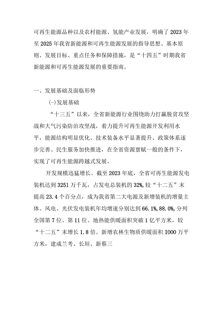 河南省新能源和可再生能源发展十四五规划全文及解读.docx_第2页