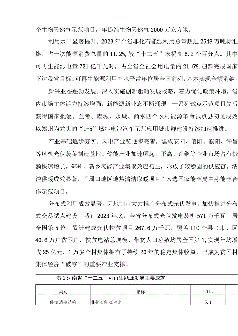 河南省新能源和可再生能源发展十四五规划全文及解读.docx_第3页