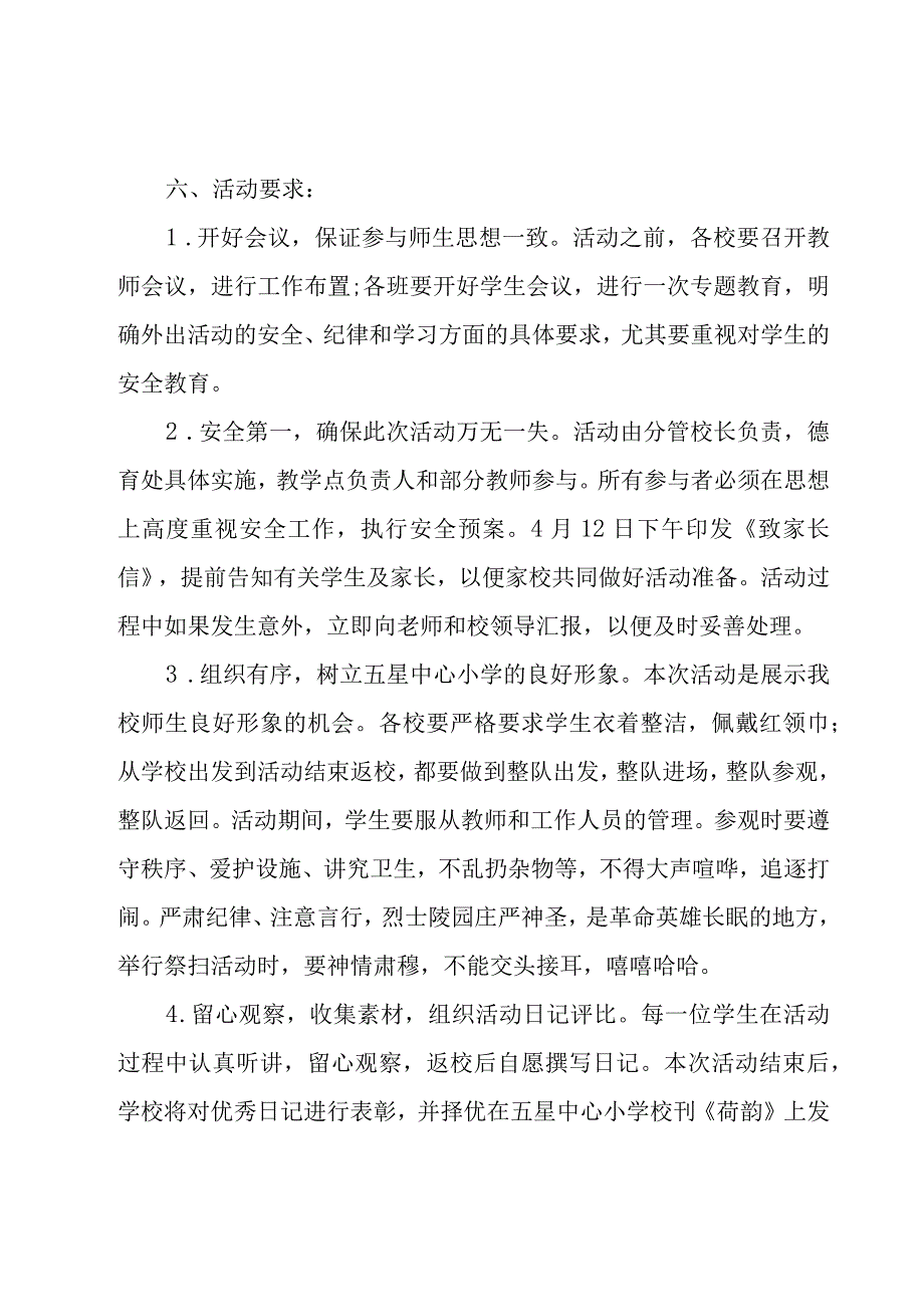 活动策划模板汇总5篇.docx_第2页