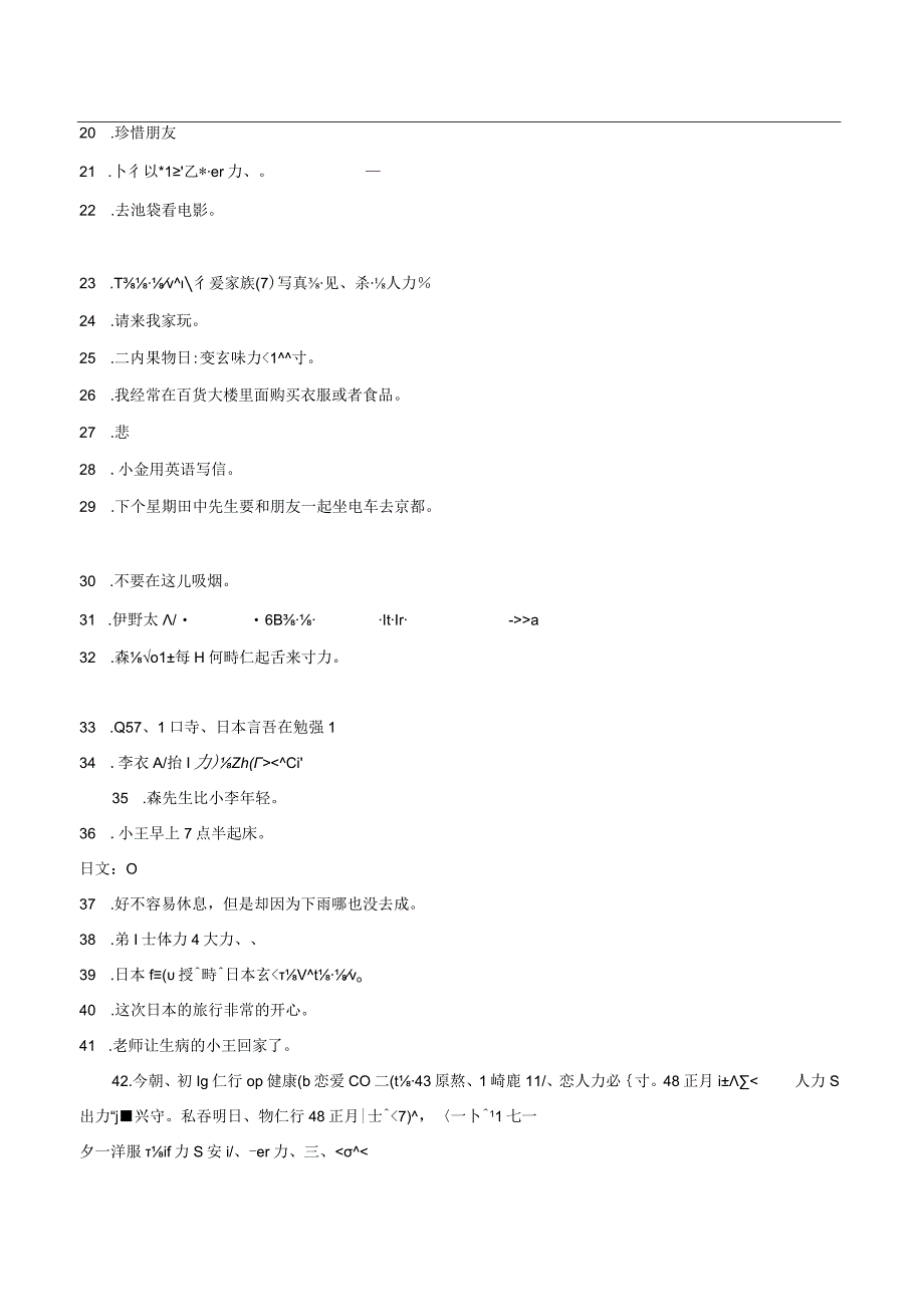 第二单元日语翻译综合训练卷九 初中日语七年级人教版第一册.docx_第2页