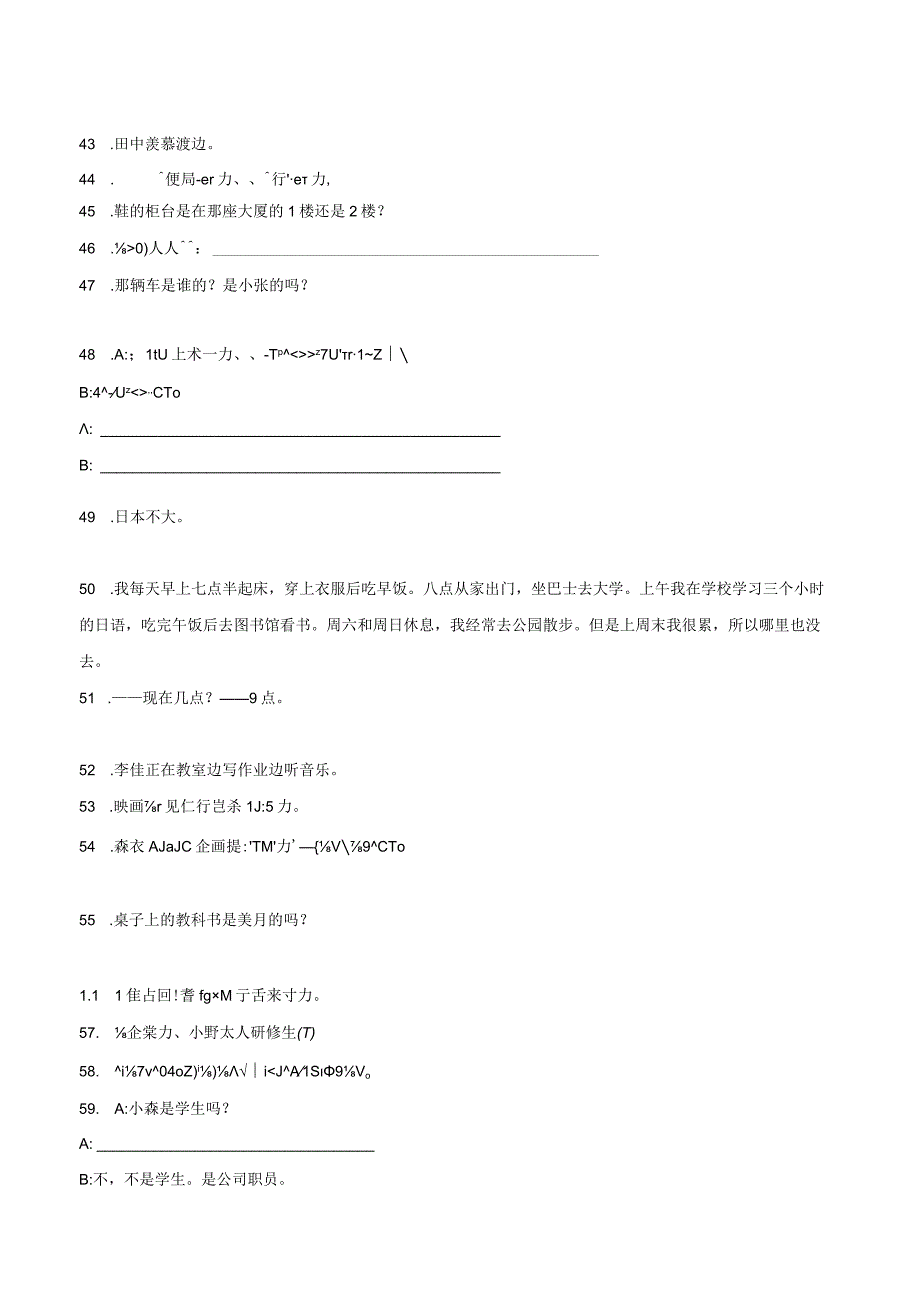 第二单元日语翻译综合训练卷九 初中日语七年级人教版第一册.docx_第3页