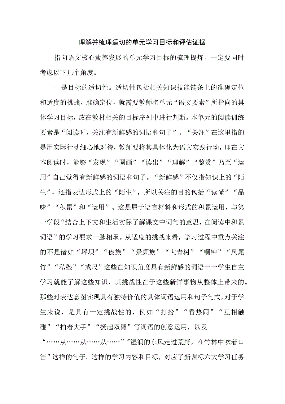 理解并梳理适切的单元学习目标和评估证据.docx_第1页