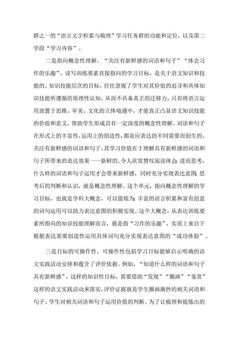 理解并梳理适切的单元学习目标和评估证据.docx_第2页