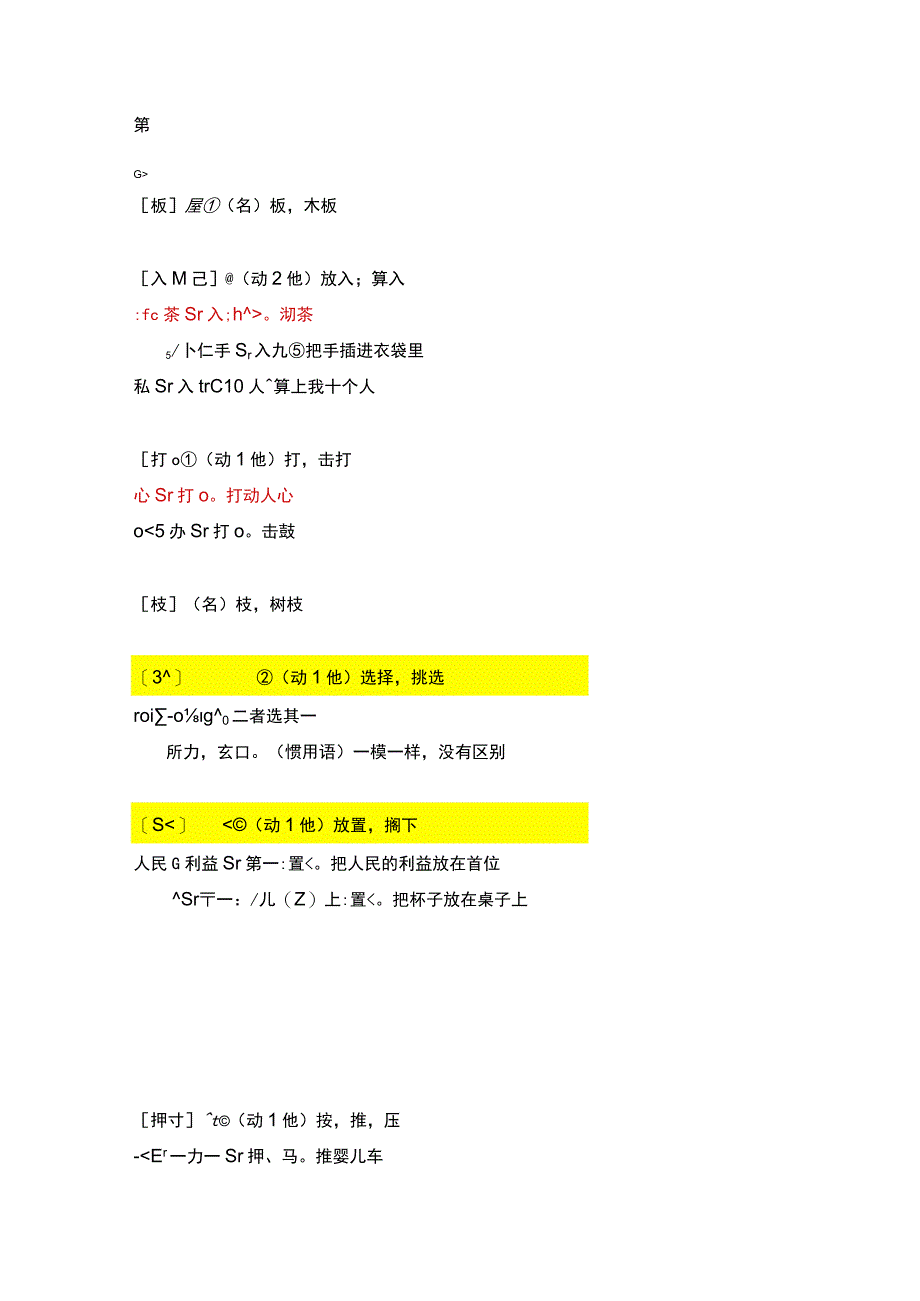 第2課+単語+会話+課文+讲义 初中日语人教版八年级第二册.docx_第1页