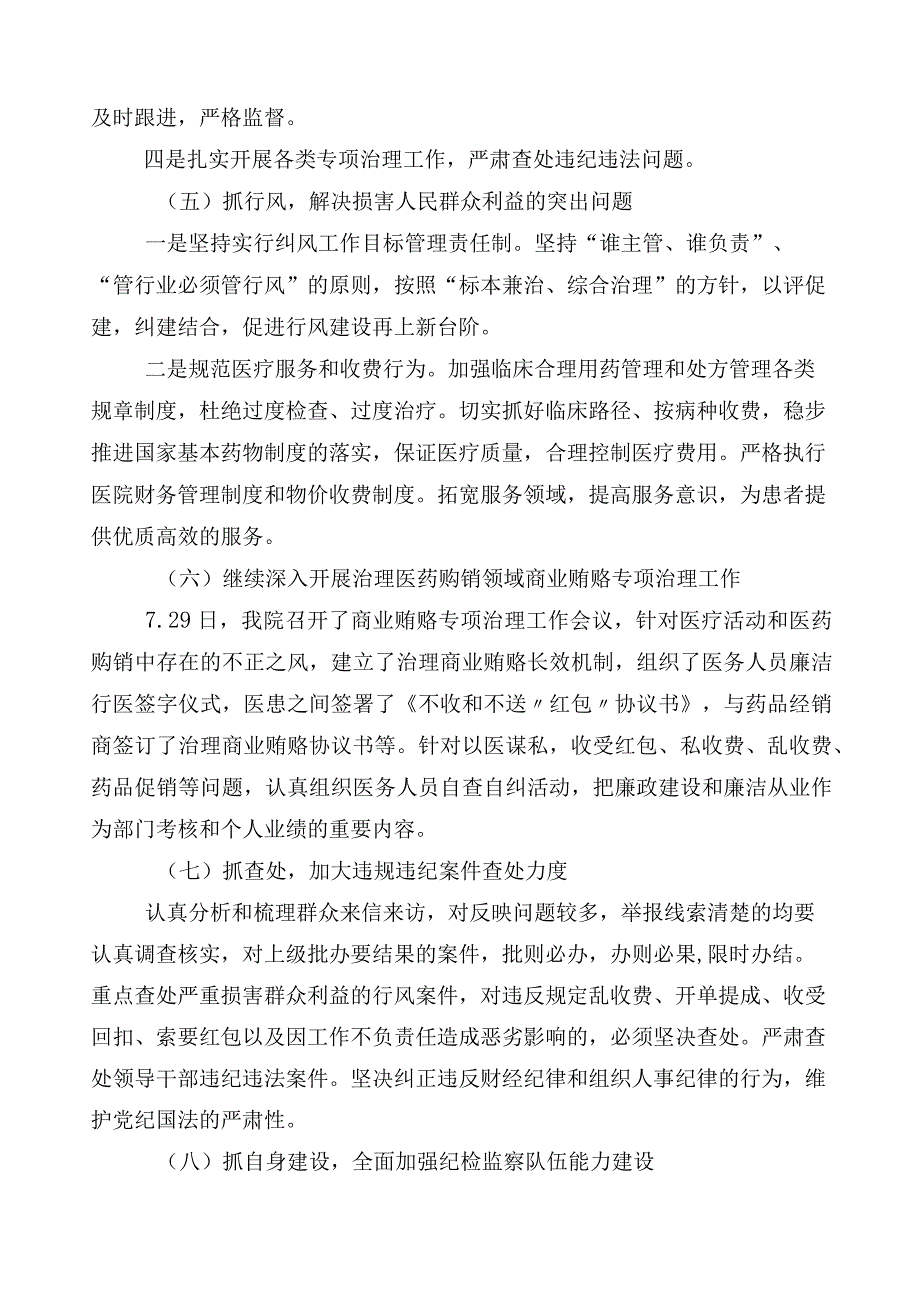 纠正医药购销领域不正之风6篇进展情况汇报及3篇实施方案加2篇工作要点.docx_第3页