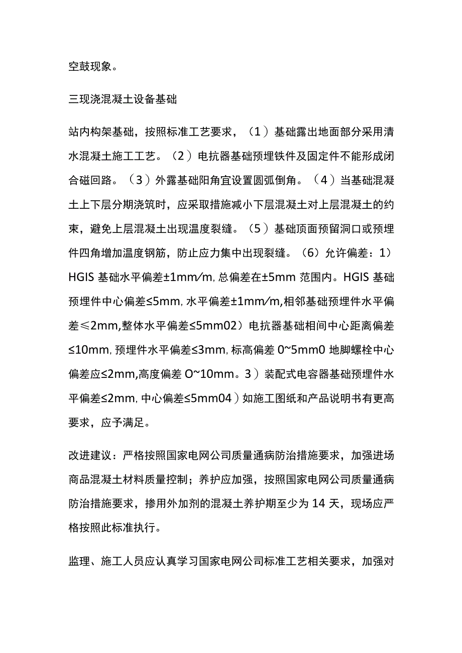 第一次标准工艺应用分析会[全].docx_第3页