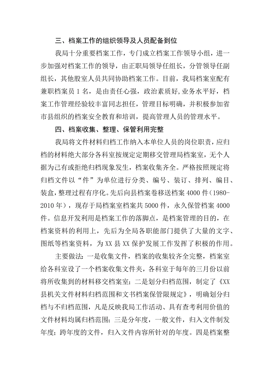 档案安全自查报告.docx_第2页