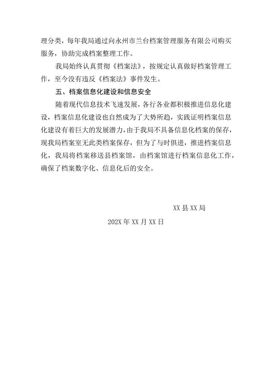 档案安全自查报告.docx_第3页